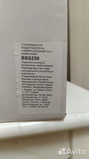 Универсальный стерилизатор подогреватель Ramili