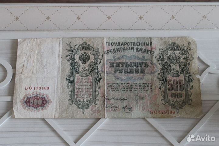 500 Рублей 1912 год