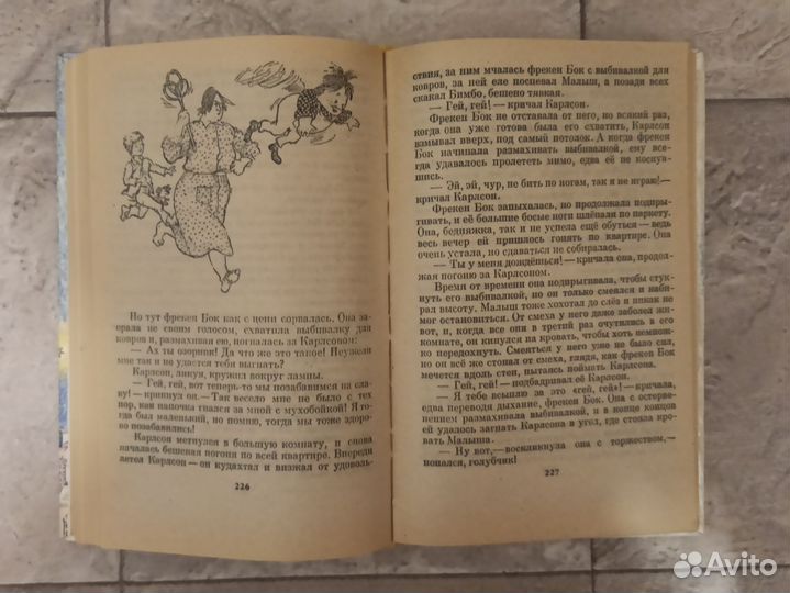 Три повести о малыше и Карлсоне