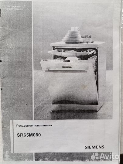 Посудомоечная машина Siemens 45 см