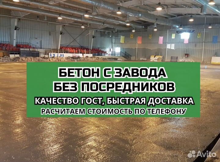 Бетон с доставкой