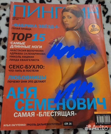 Журнал Пингвин Анна Семенович