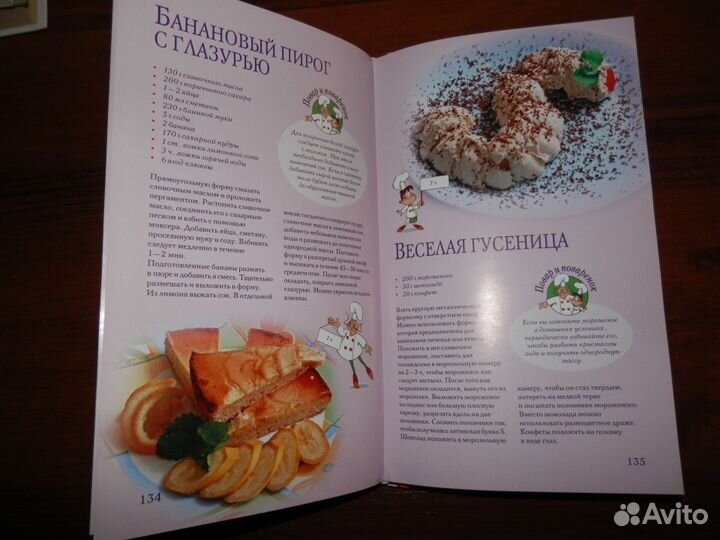 Праздничные лакомства. Подарочное издание