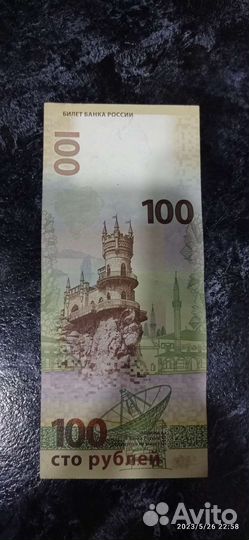 Купюра 100 рублей крым
