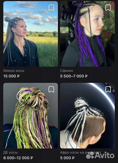 Брейды/афрокосы/кудри/локоны/дреды