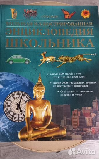 Энциклопедия школьника
