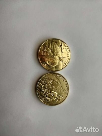 Человек труда 3 монеты. А так же 1рубль 2014 года