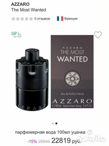 Azzaro The Most Wanted объявление продам