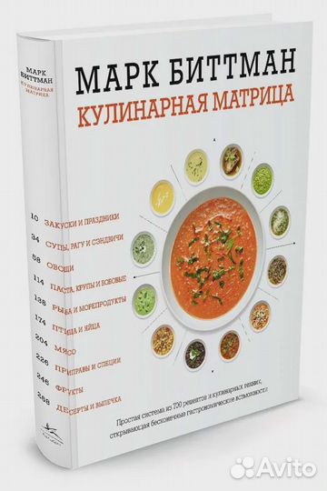Кухонная матрица Биттман Марк