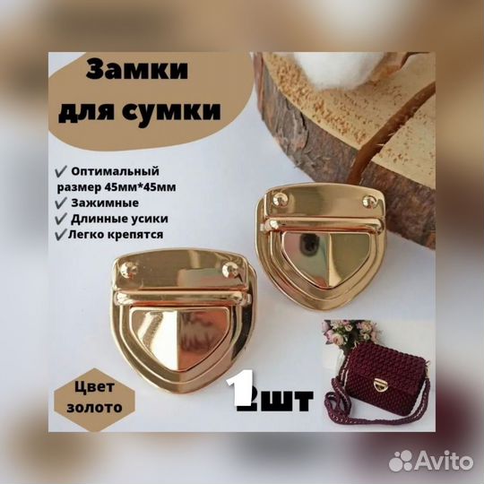 Фурнитура для сумок