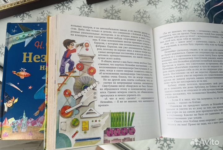 Незнайка в солнечном городе (на луне куплен)