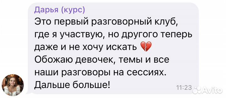 Разговорный клуб английский