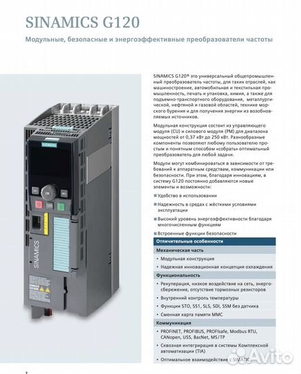 Частотный преобразователь Сименс Siemens