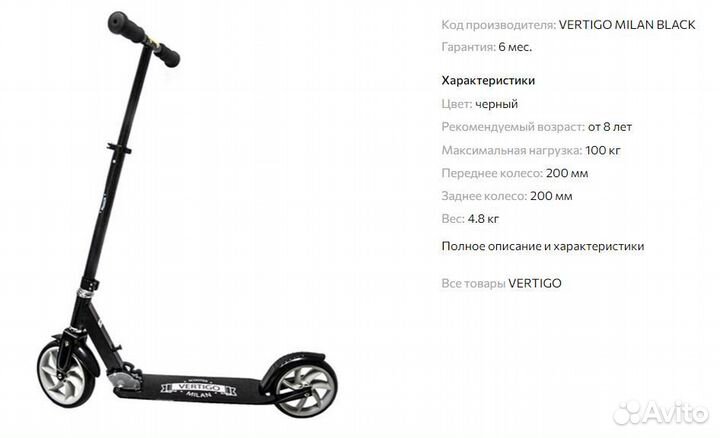 Самокат городской Vertigo Milan