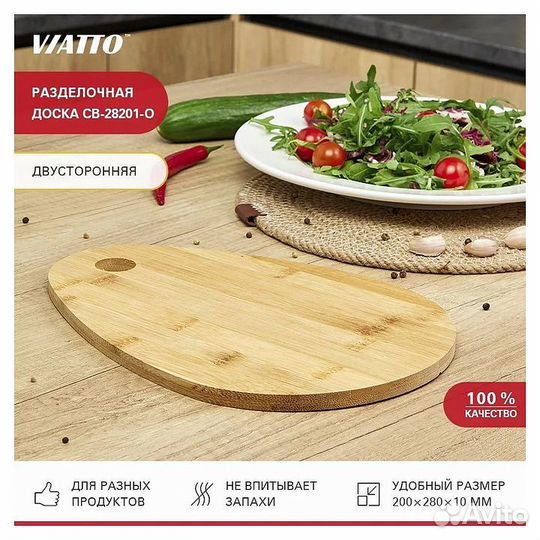 Доска разделочная viatto CB-28201-O овальная