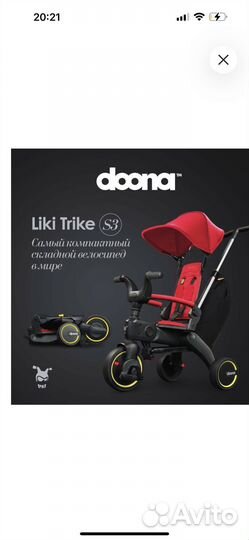 Велосипед doona