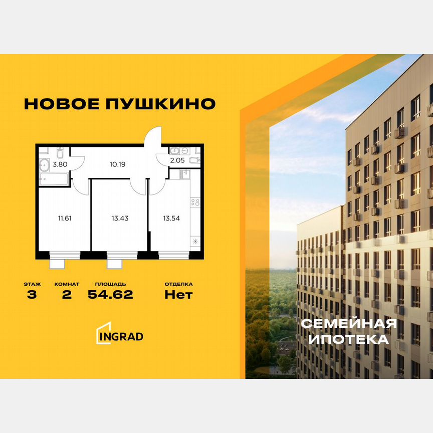 2-к. квартира, 54,6 м², 3/15 эт.