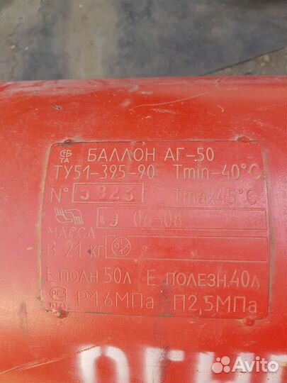 Газовый баллон для автомобиля на 50 л