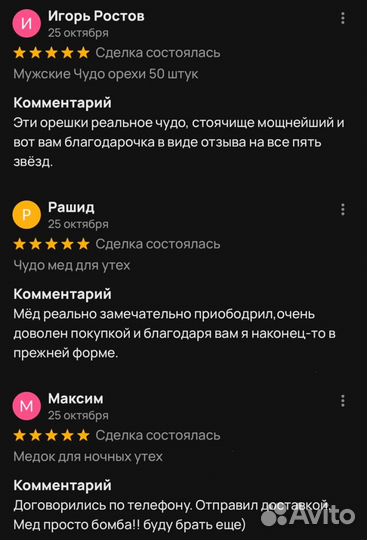 Золотой чудо-мед эффективное средство для мужской