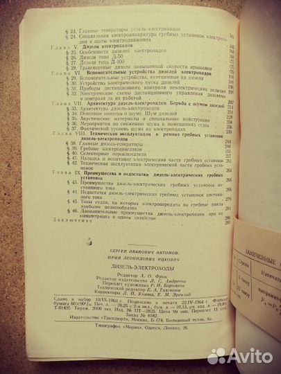 Антонов С.И., Ицкович Ю.Л. Дизель-электроходы. 196