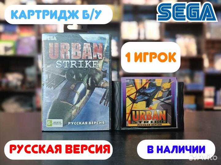 Игра Urban Strike для sega Б/У