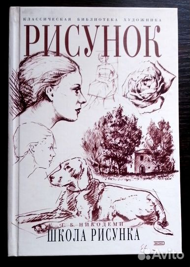 Книги начинающему художнику