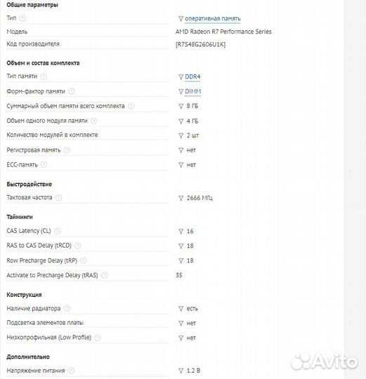 Модуль памяти AMD DDR4 8GB 2x4GB 2666MHz Radeon R7