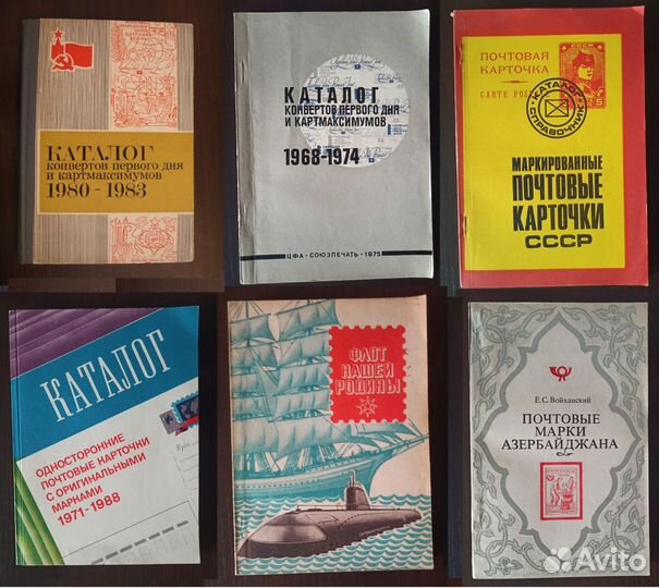 Книги и Каталоги по Филателии
