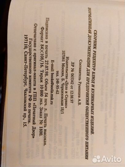 Сборник рецептур блюд и кулинарных изделий