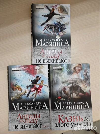 Александра Маринина Книги