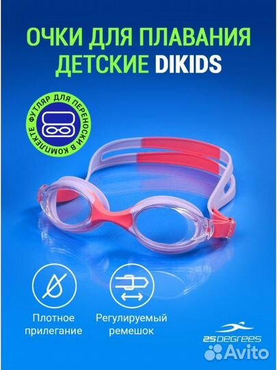 Очки для плавания Dikids Lilac/Pink, детский