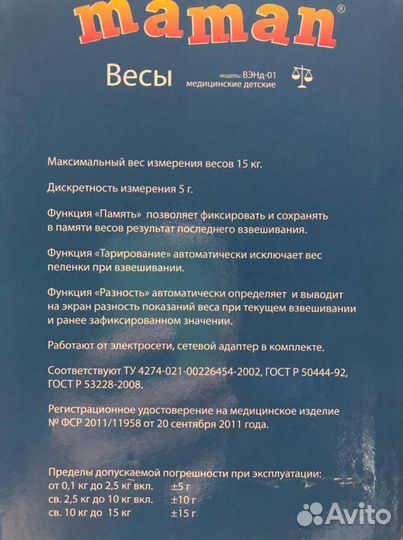 Детские весы