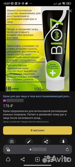 Крем для рук и лица