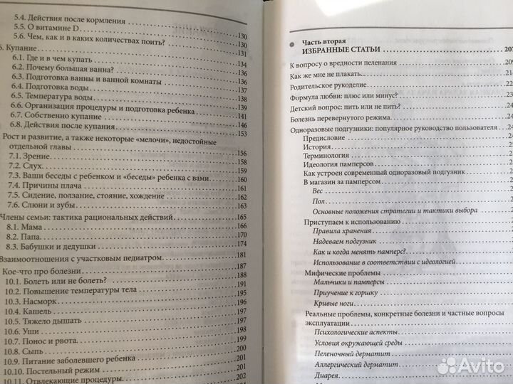Начало жизни ваш ребенок от рождения до 1 года
