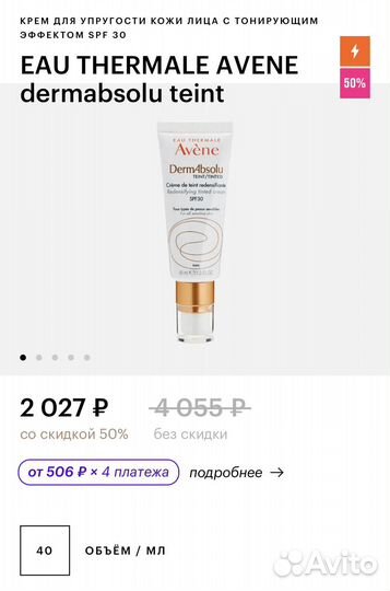 Avene DermAbsolu SPF30 teint тонирующий крем