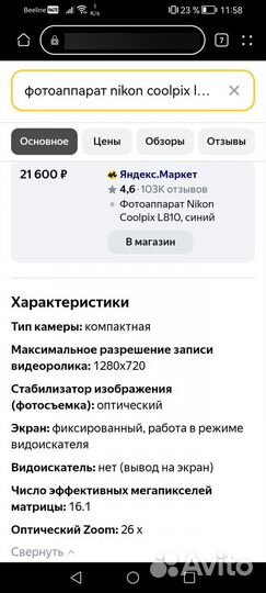 Фотоаппарат nikon coolpix l810