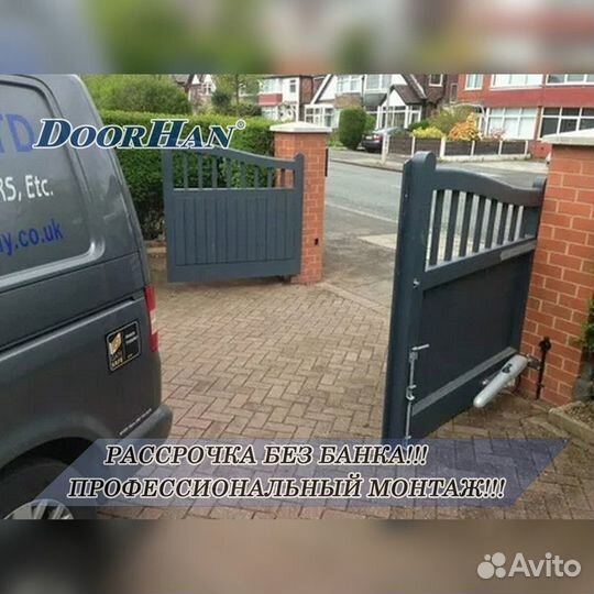 Автоматика для распашных ворот В РАССРОЧКУ