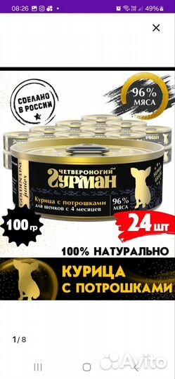 Паштет для щенков