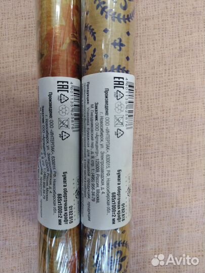 Упаковочная бумага