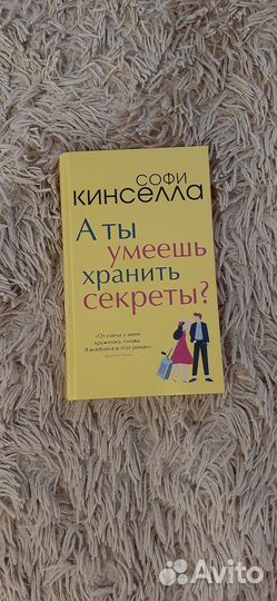 Софи Кинселла