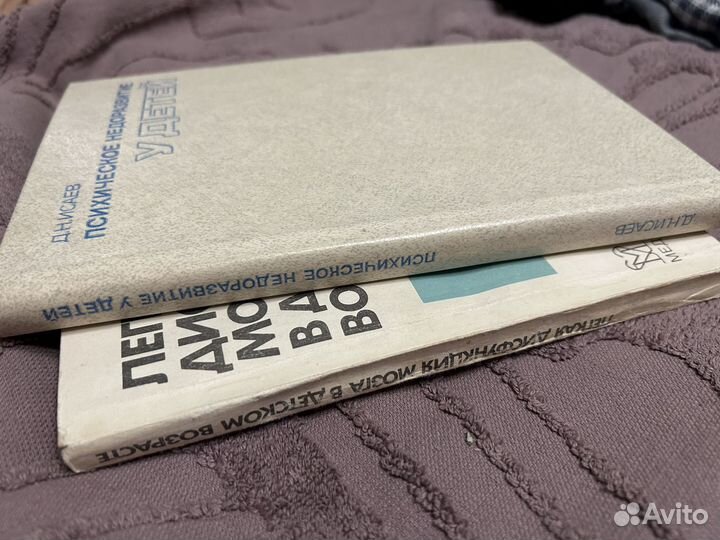 Книги по медицинской психологии