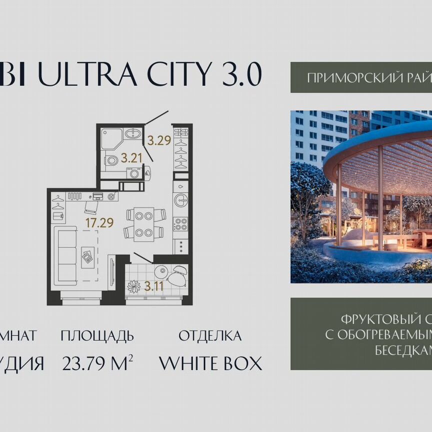 Квартира-студия, 23,8 м², 14/17 эт.