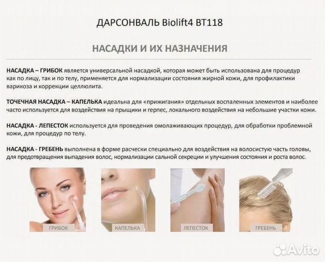 Аппарат дарсонваль