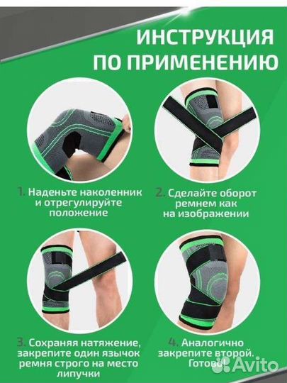 Наколенники для суставов