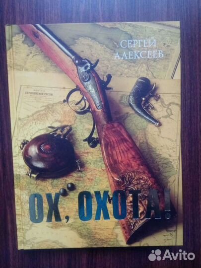 Книги про охоту