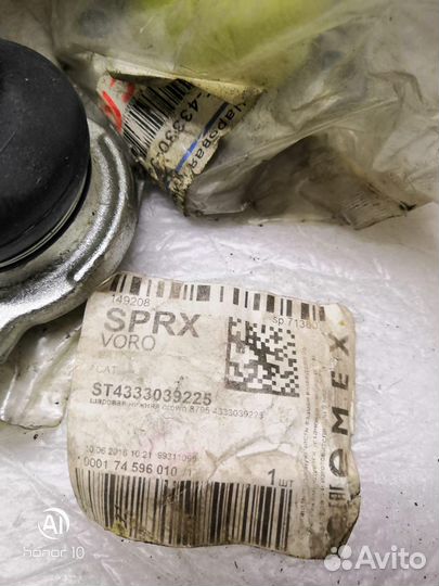 Шаровые 43330-39225