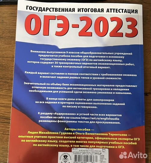 Сборник для подготовки к огэ по английскому языку