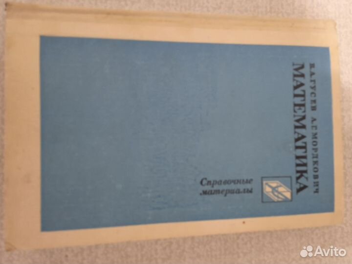 Справочник по математике