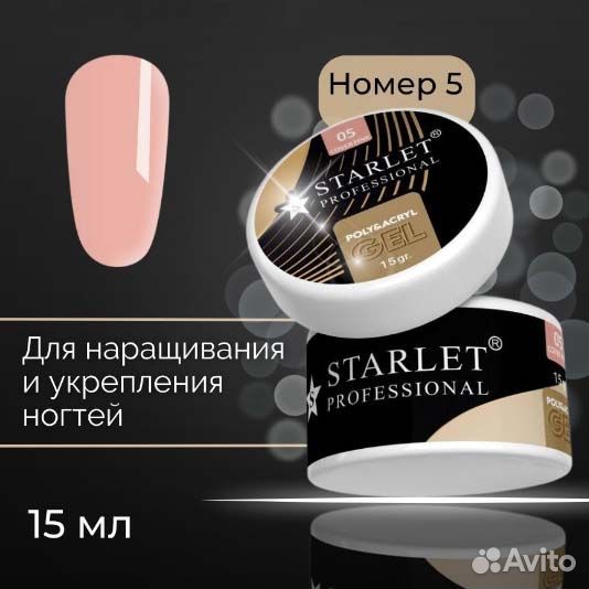 Starlet, Полигель (акригель), 15мл