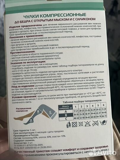 Компрессионные чулки 1 класс 2 размер